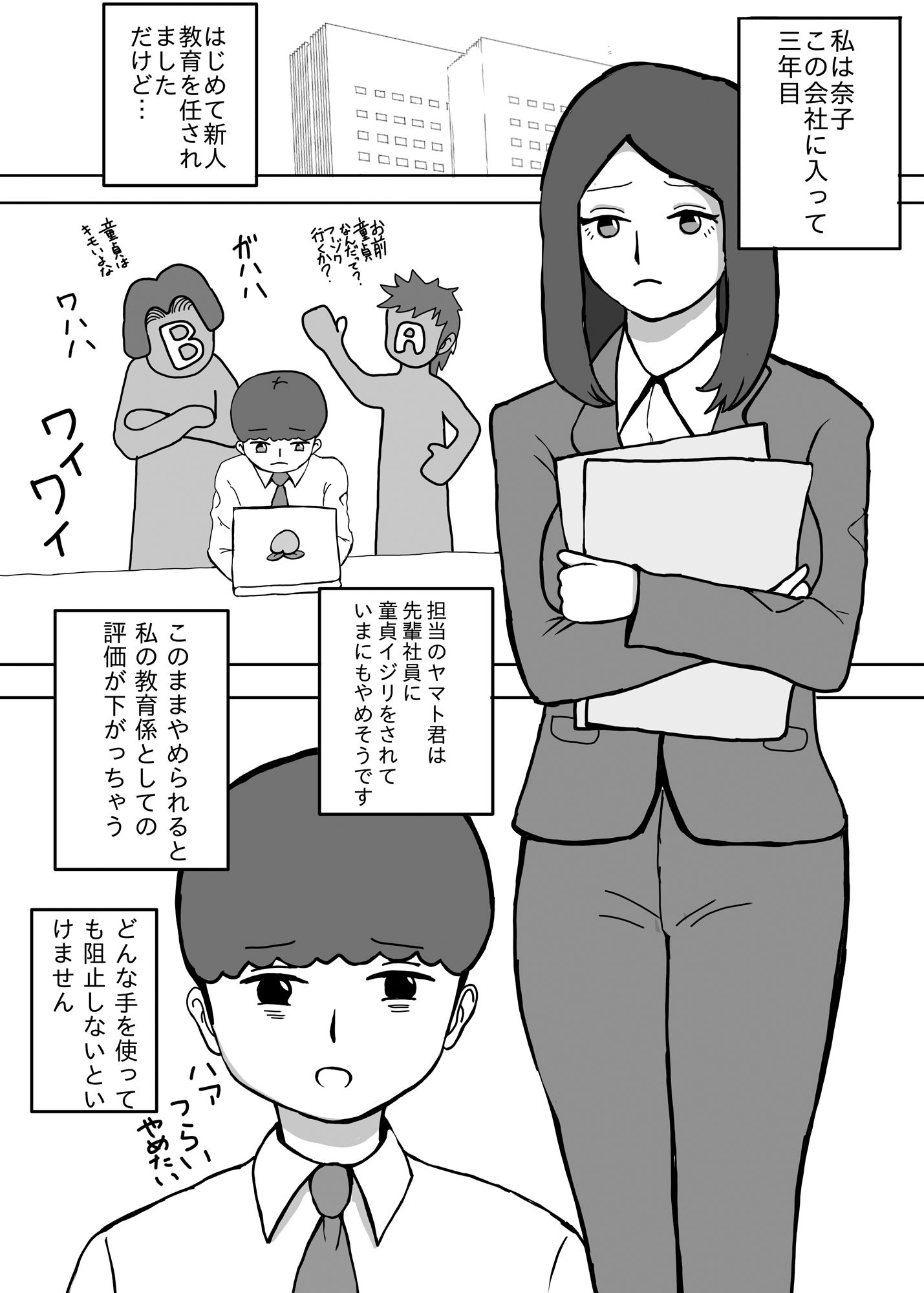 処女教育係と童貞新入社員 画像1