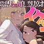 即イキ系ギザ歯男の娘、発情ふたなりお姉さんにハメ倒されてイクッイ゛ッ゛ク゛ッ゛ッ゛