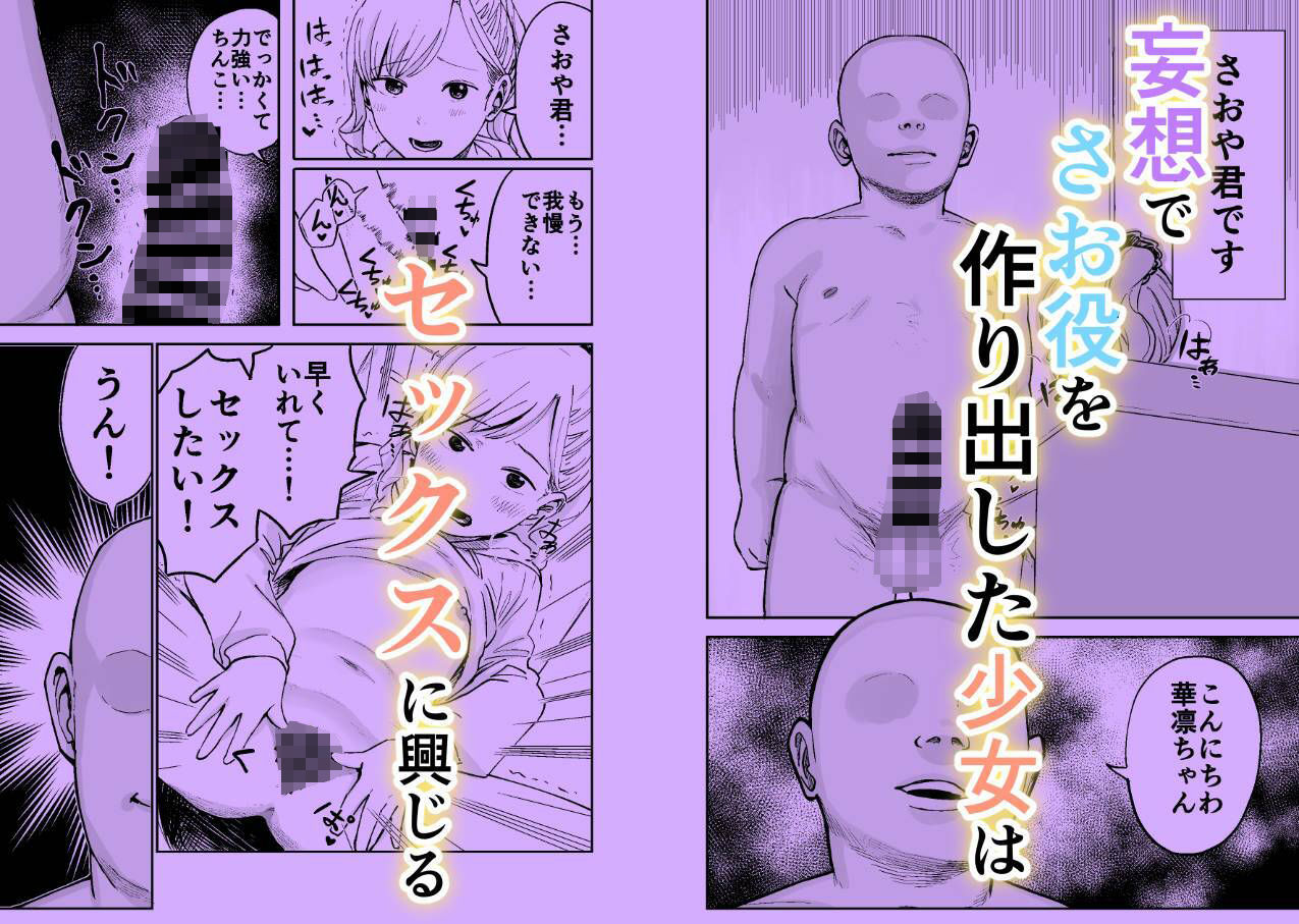 華凛ちゃんはセックスがしたい！