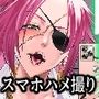 限界ドレイクさん〜スマホデビュー編〜