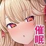 おれ様が催●なんかに負けるわけがない！