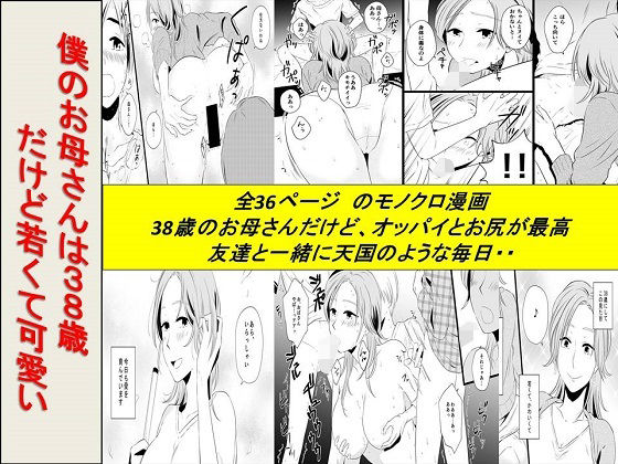 ＜漫画と朗読セット＞僕のお母さんは38歳だけど若くて可愛い[熟女の朗読物語]