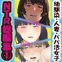NTR漫画総集編 1〜3作品お得パック〜