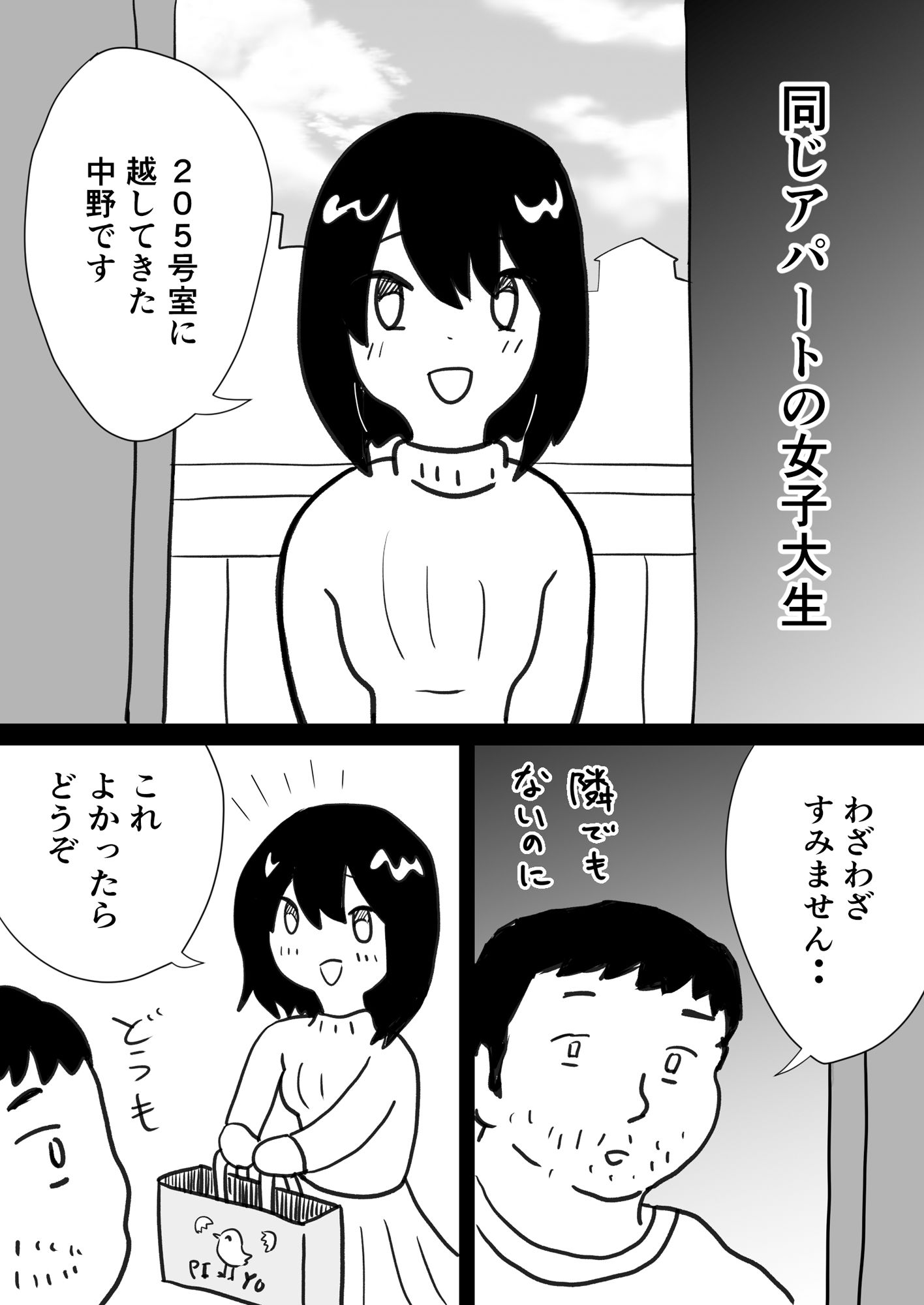 同じアパートの女子大生 画像1