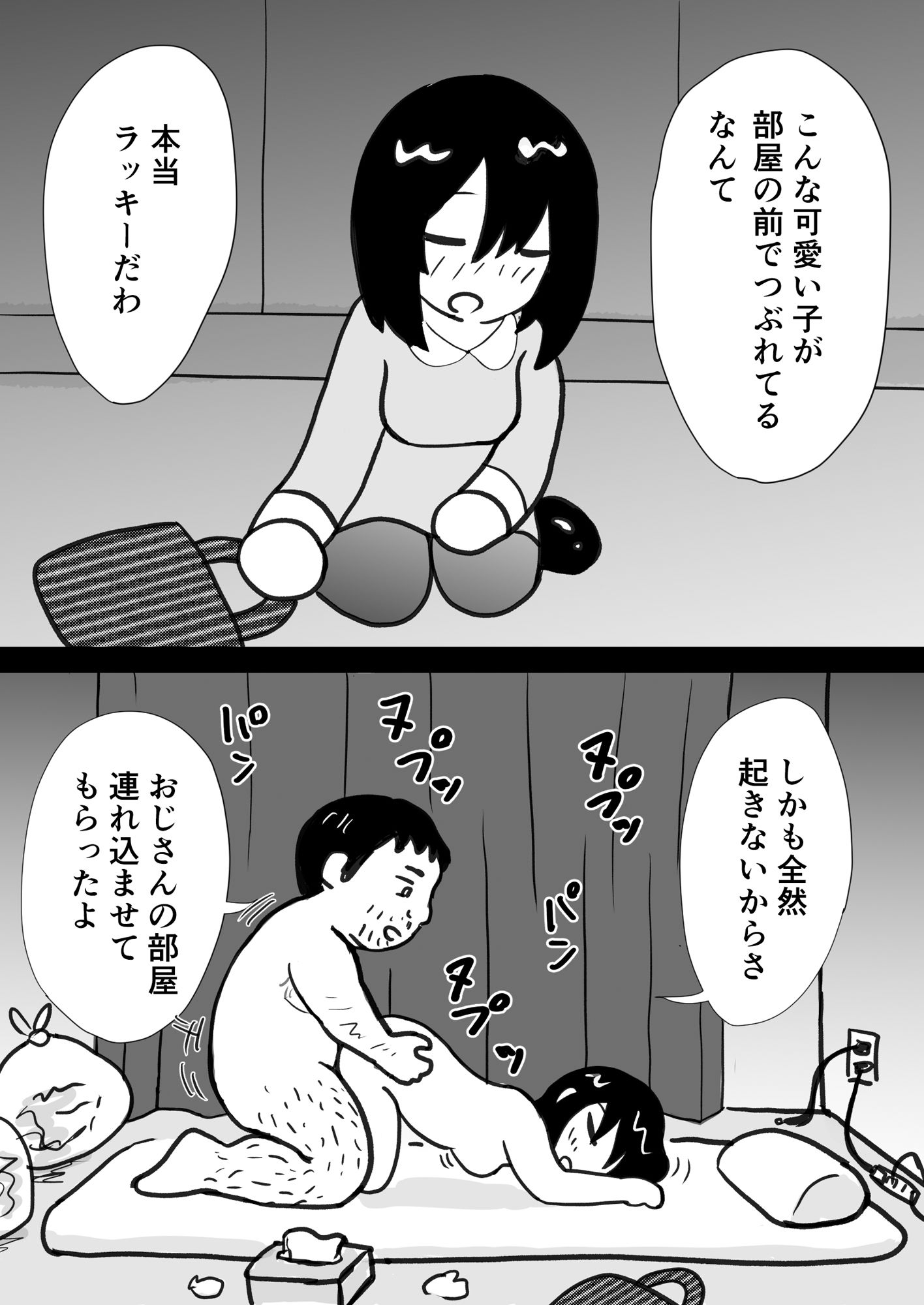 同じアパートの女子大生_3