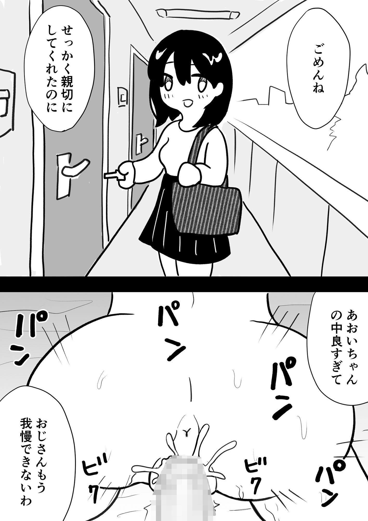 同じアパートの女子大生_4