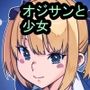 友達のパパと平日昼間にセックスし続けた2年生の冬の話