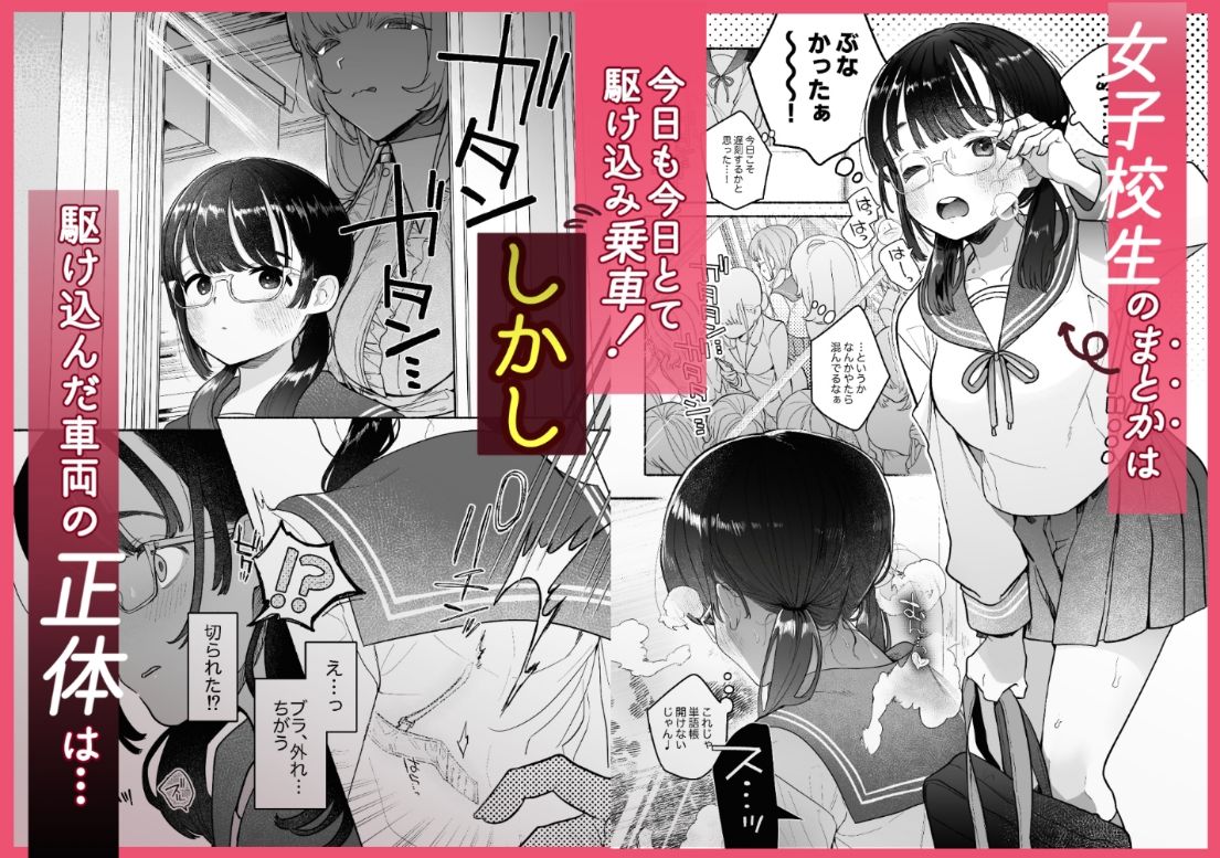 淫魔専用車両 J K百合痴幹線〜急行乳首絶頂行き〜 画像1