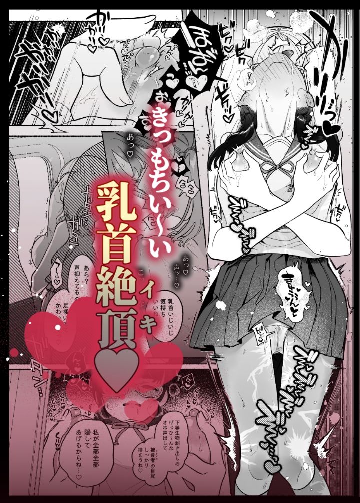 淫魔専用車両 J K百合痴幹線〜急行乳首絶頂行き〜 画像4