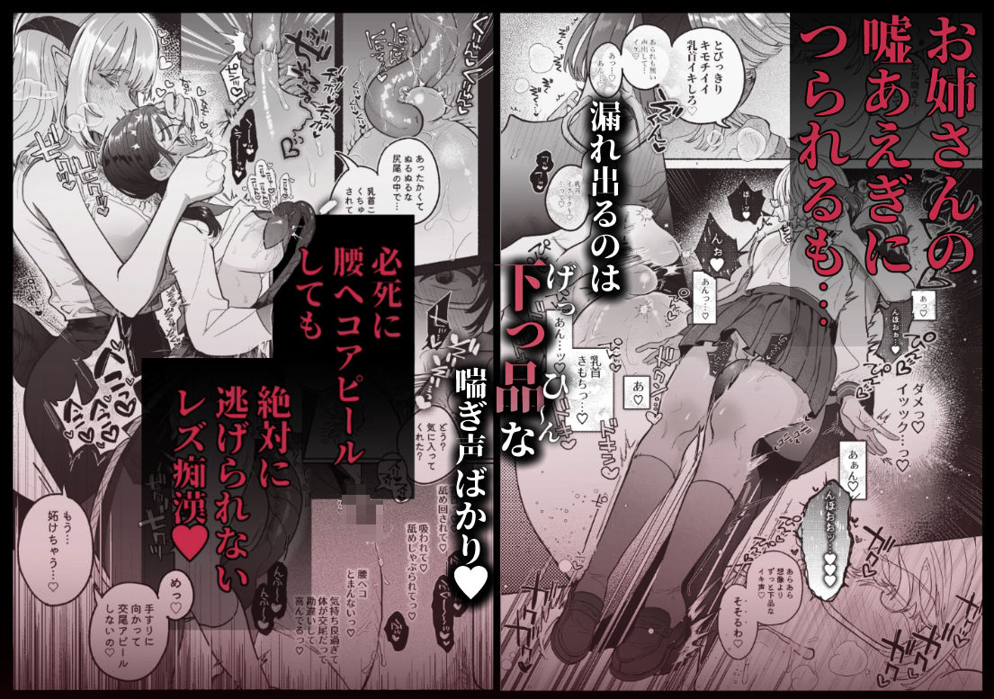 淫魔専用車両 J K百合痴幹線〜急行乳首絶頂行き〜 画像6