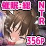 寝取られ女バス部 総集編