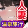 ワケアリ〜妊活人妻・青山美沙子の場合〜