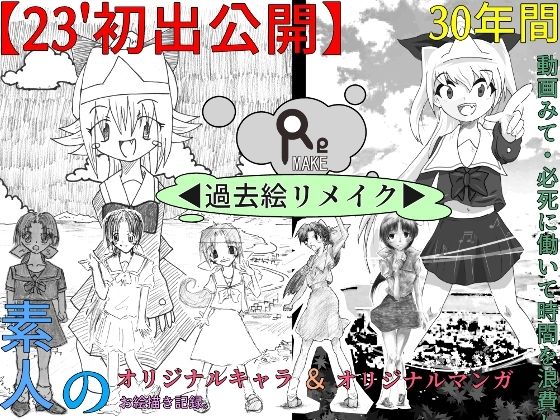 【こねこねこね 同人】Re.MAKE
