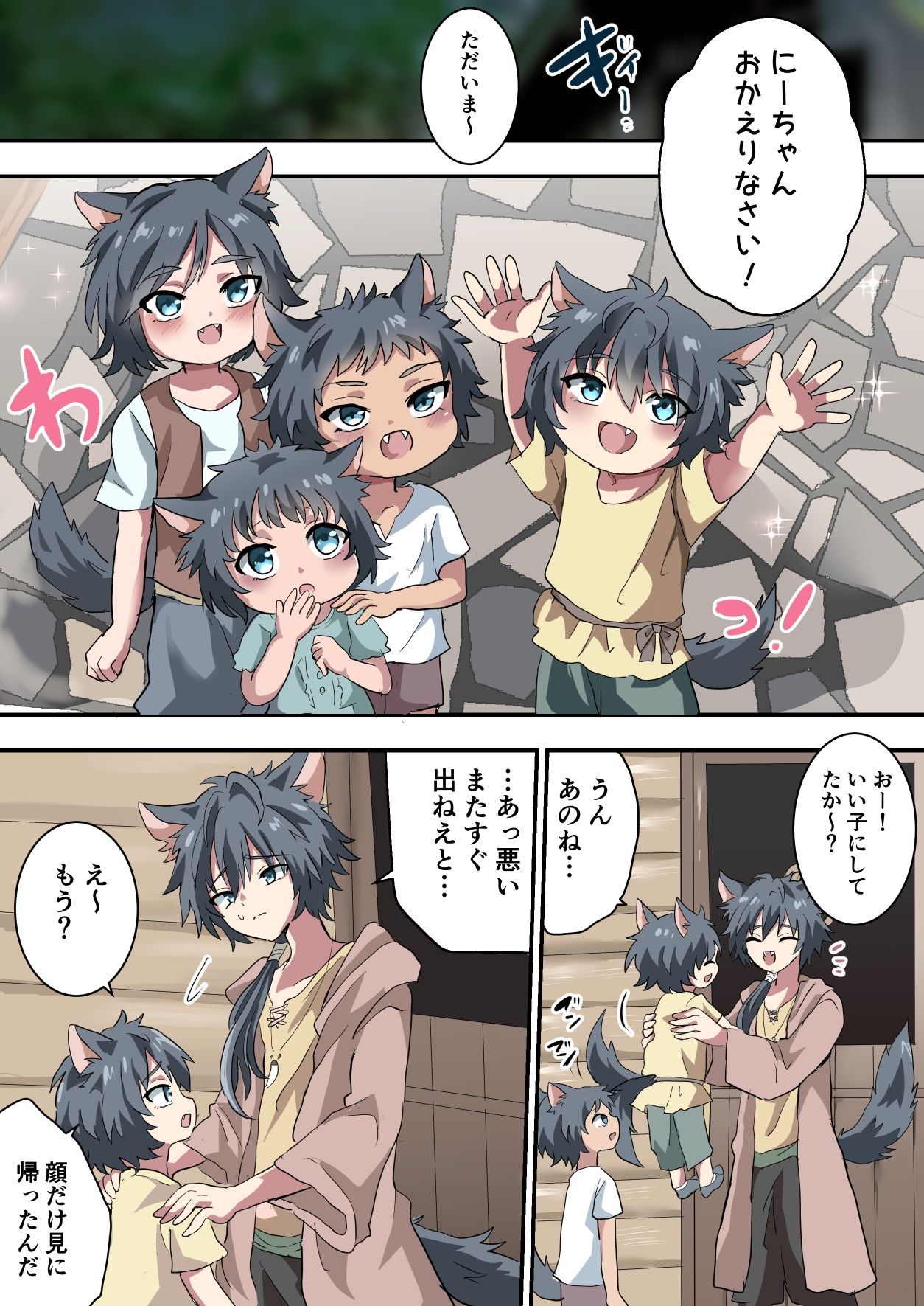 獣人のお兄ちゃんが弟のために色々がんばる話のサンプル画像3
