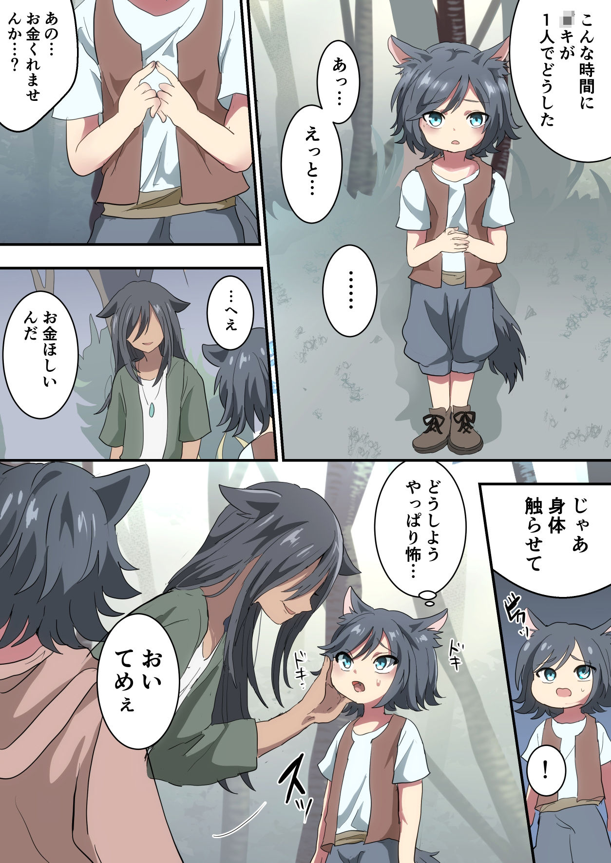 獣人のお兄ちゃんが弟のために色々がんばる話のサンプル画像6