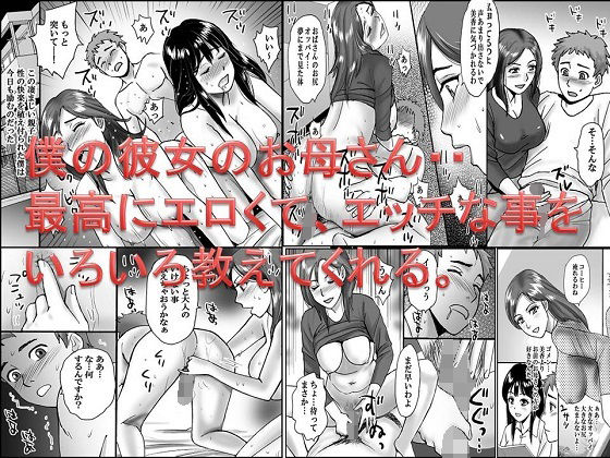 【熟女の朗読物語 同人】＜漫画と朗読セット＞彼女のお母さんと、あんなことやこんなこと