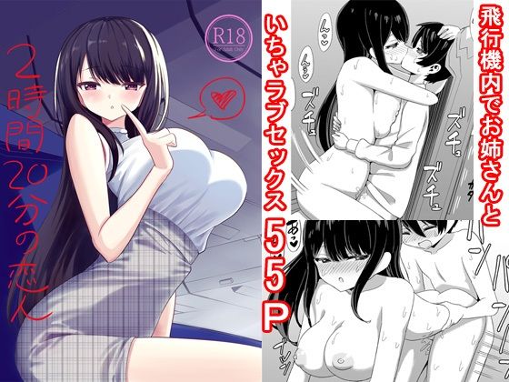 【ぐるぐる団 同人】2時間20分の恋人