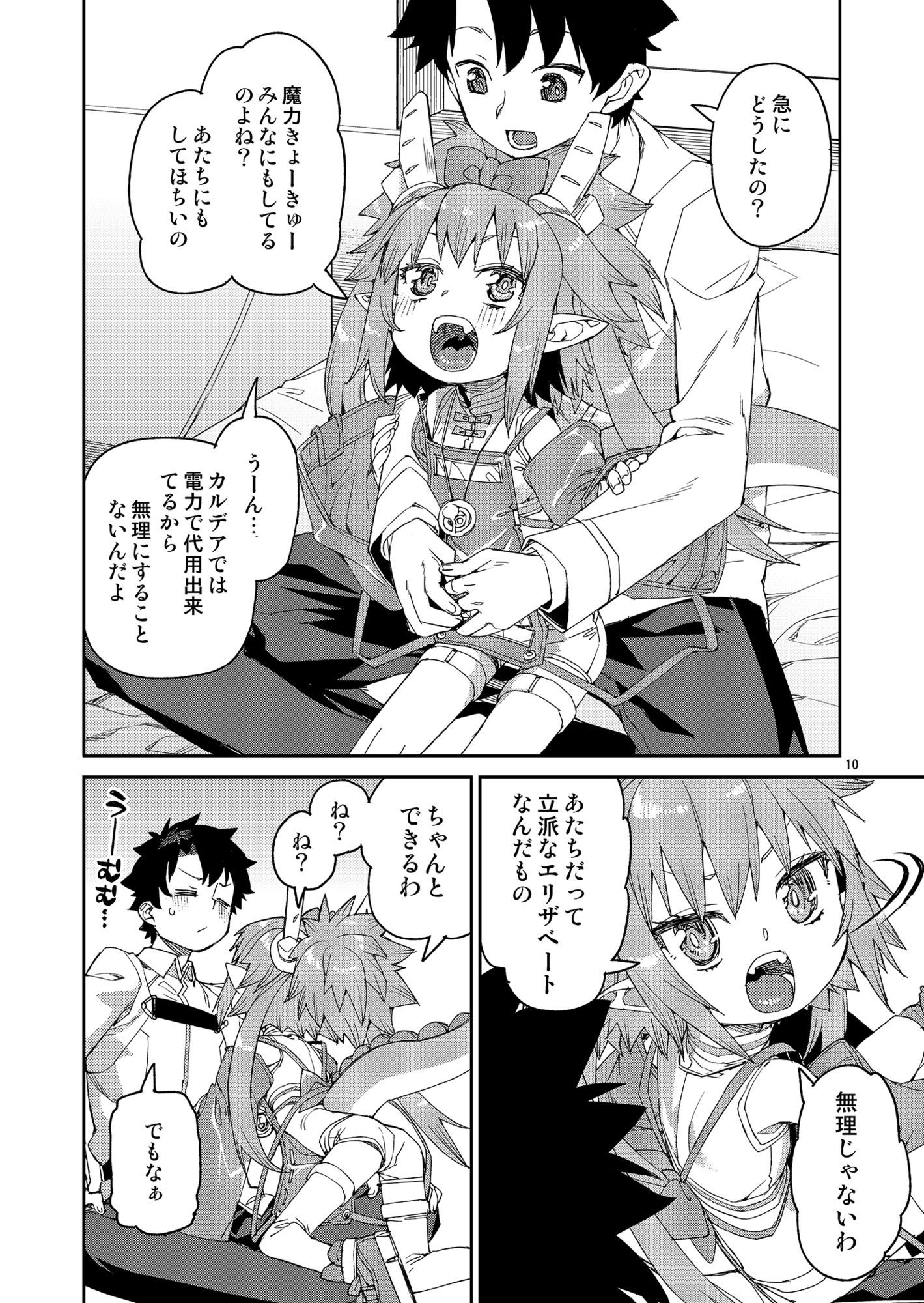 仲間はずれはイヤッ！！ 2