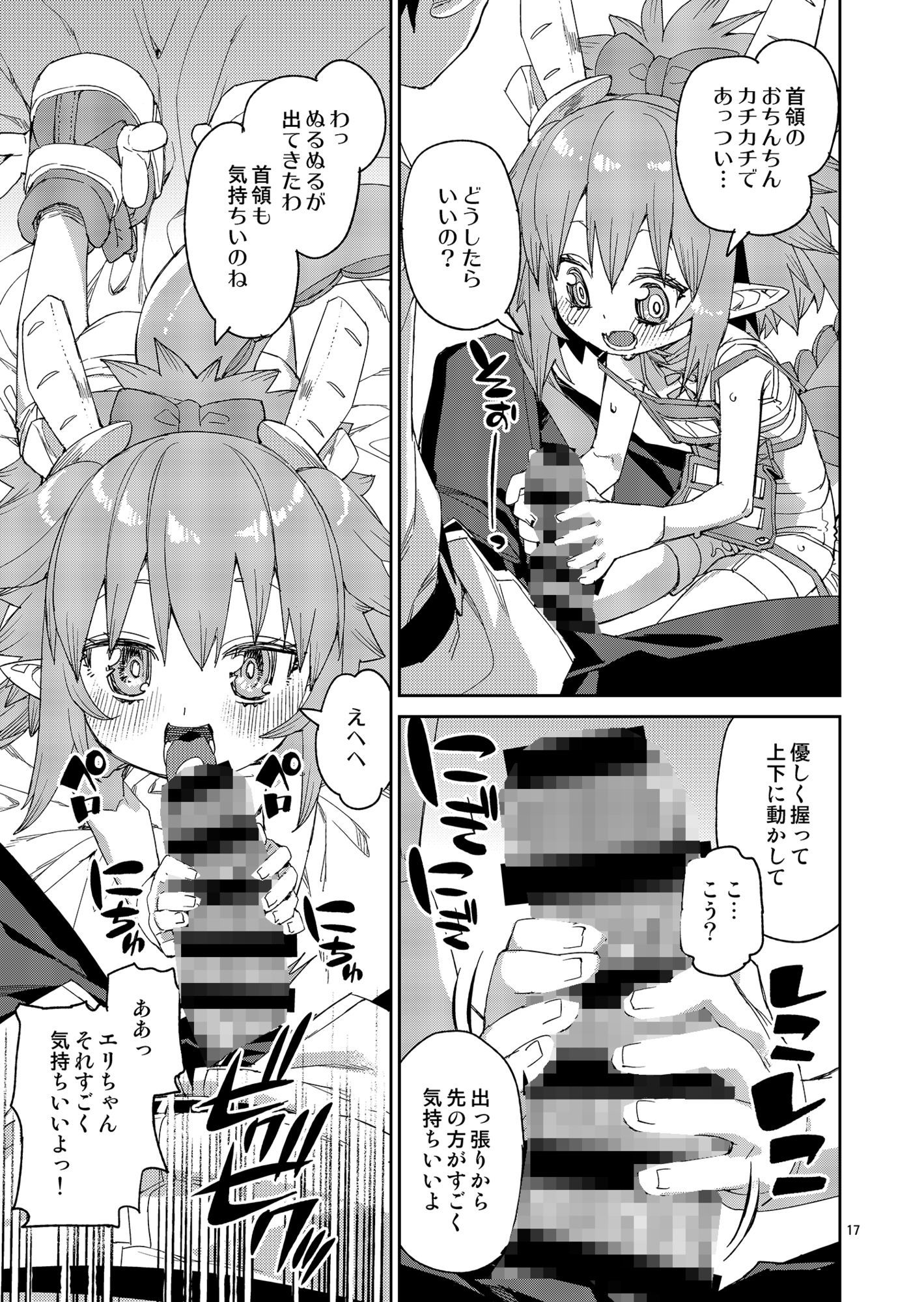 仲間はずれはイヤッ！！ 4