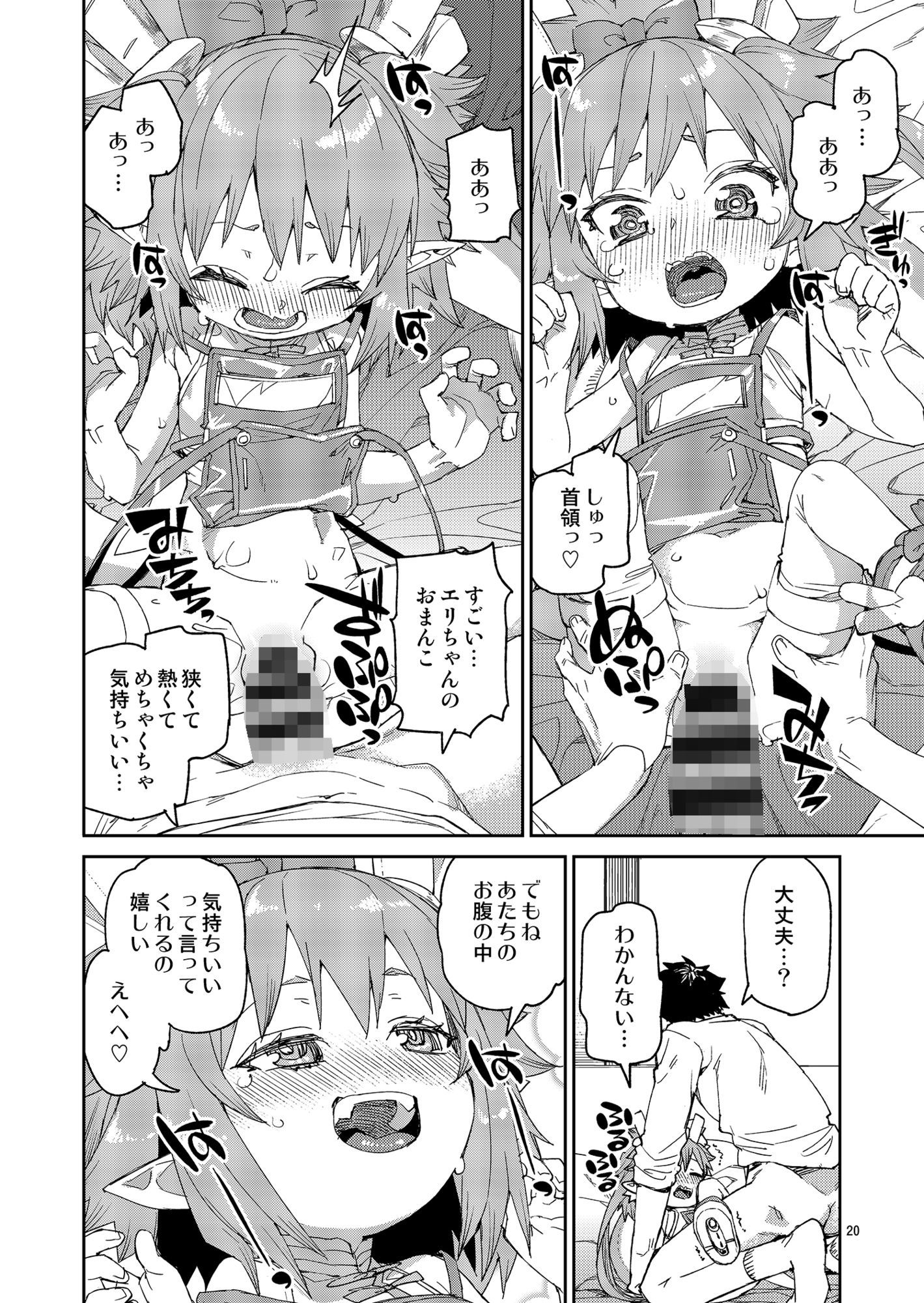 仲間はずれはイヤッ！！ 5
