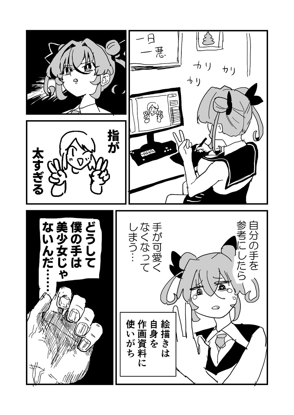 日記漫画まとめ 画像5