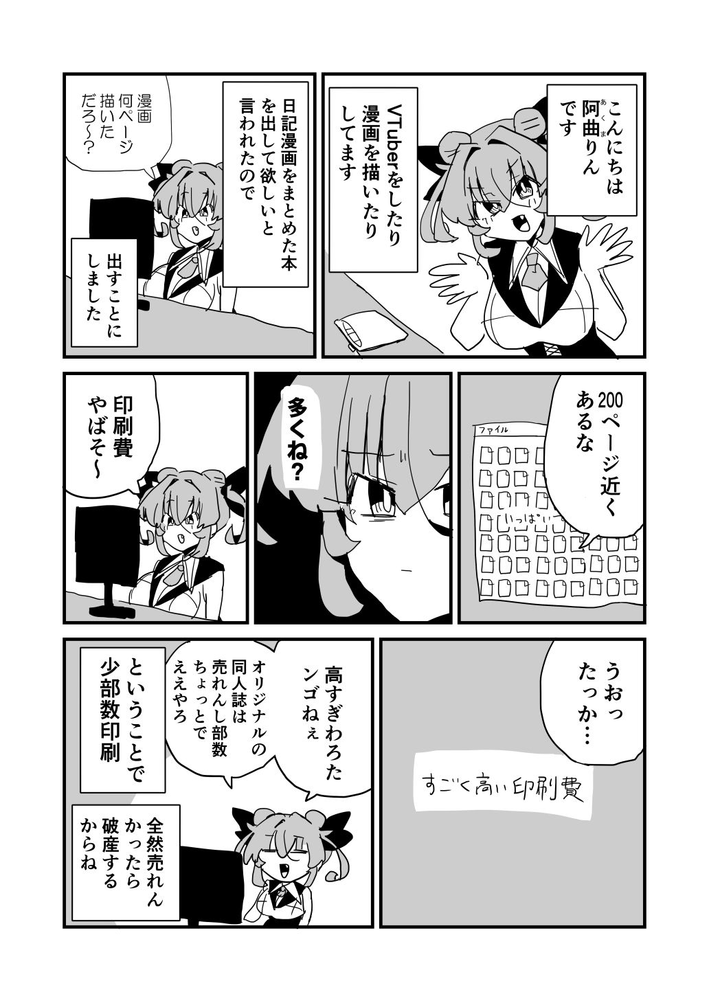 日記漫画まとめ 画像7