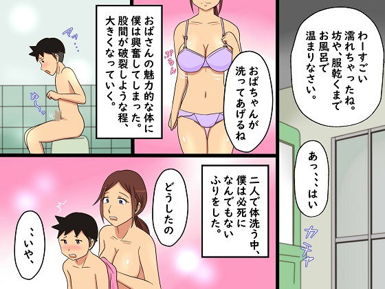 ＜漫画と朗読セット＞綺麗なおばさんとお風呂でセックスした童貞_3