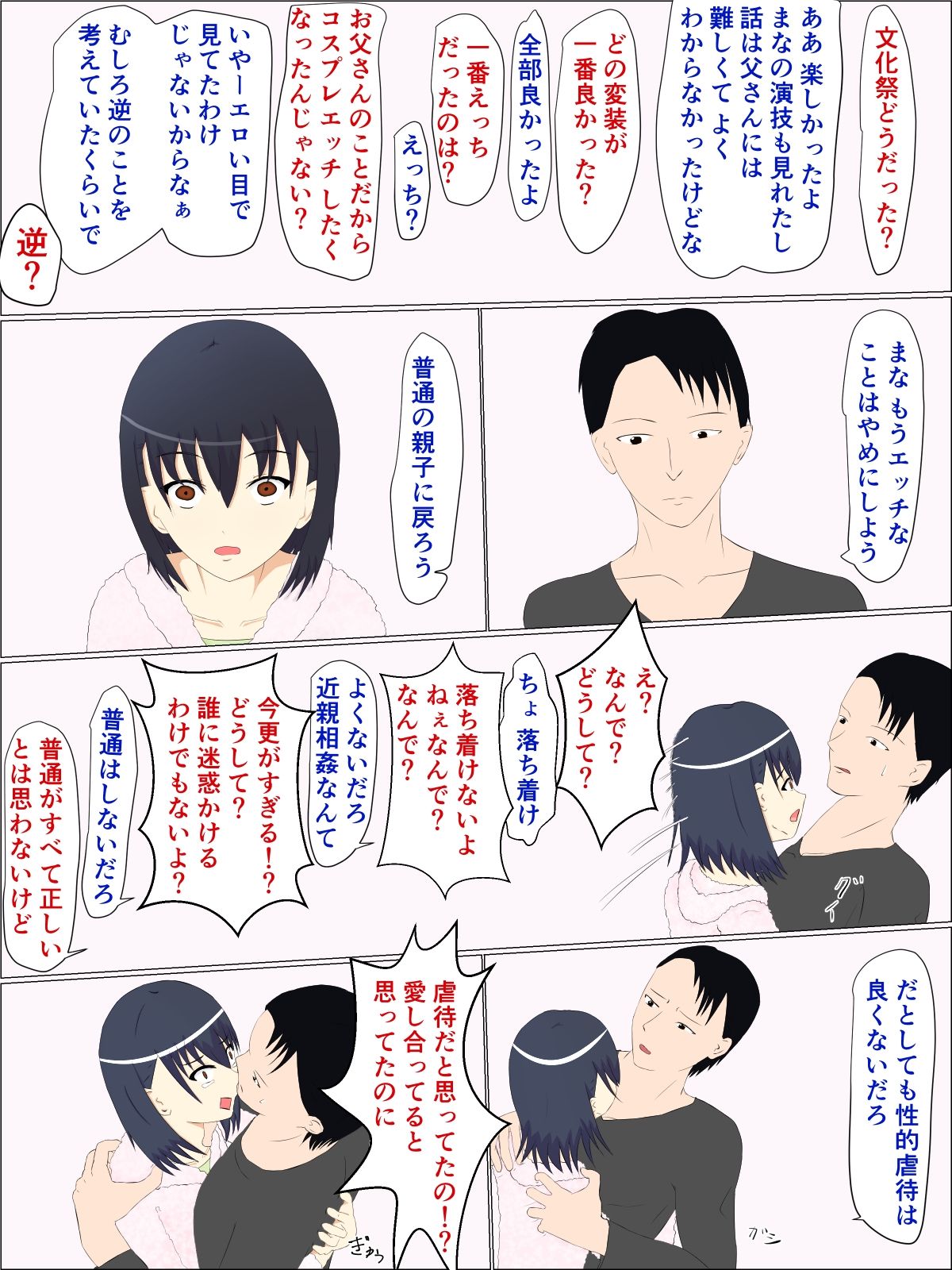 父の意のまま、娘の人肌_5