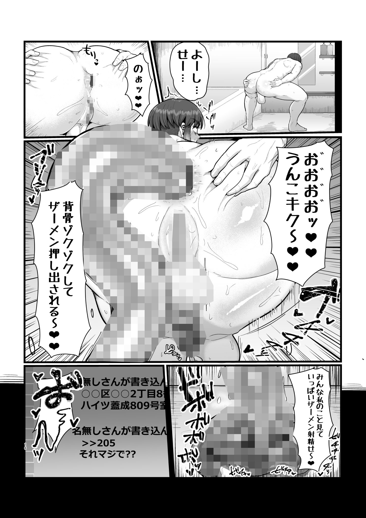 視姦られて依存るSNS@5