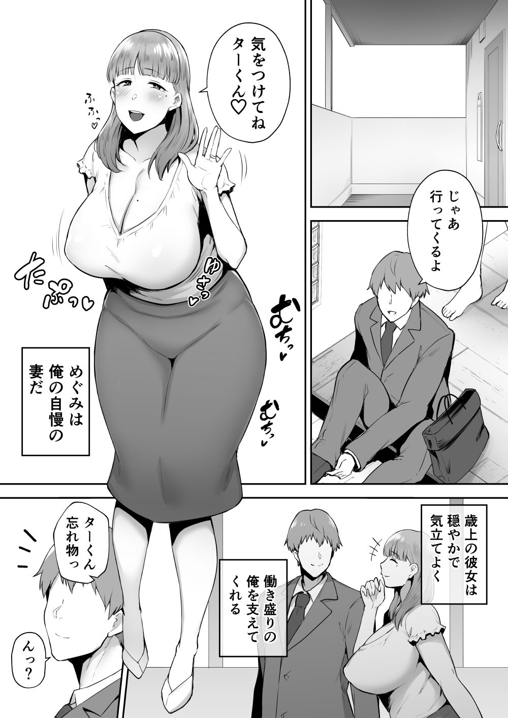 えろまんが寝取られた爆乳おっとり妻めぐみ ―お隣の下品なデカチンにドハマりしました―浮気dmm18fanzaの画像