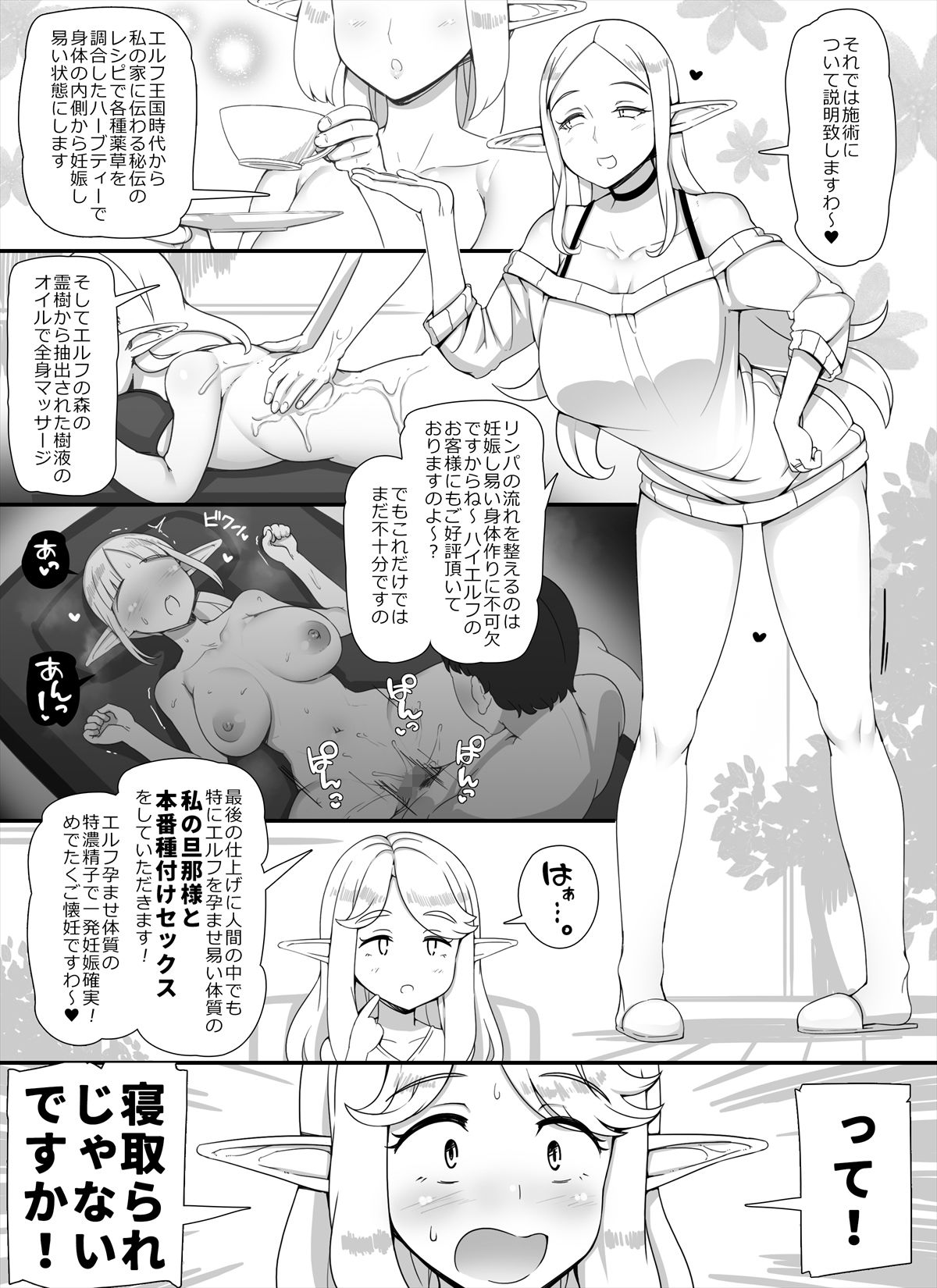 nounankaのエロ漫画人間旦那持ち人妻エルフ向け妊活サロンへようこそ成人向けdmm18fanzaの画像