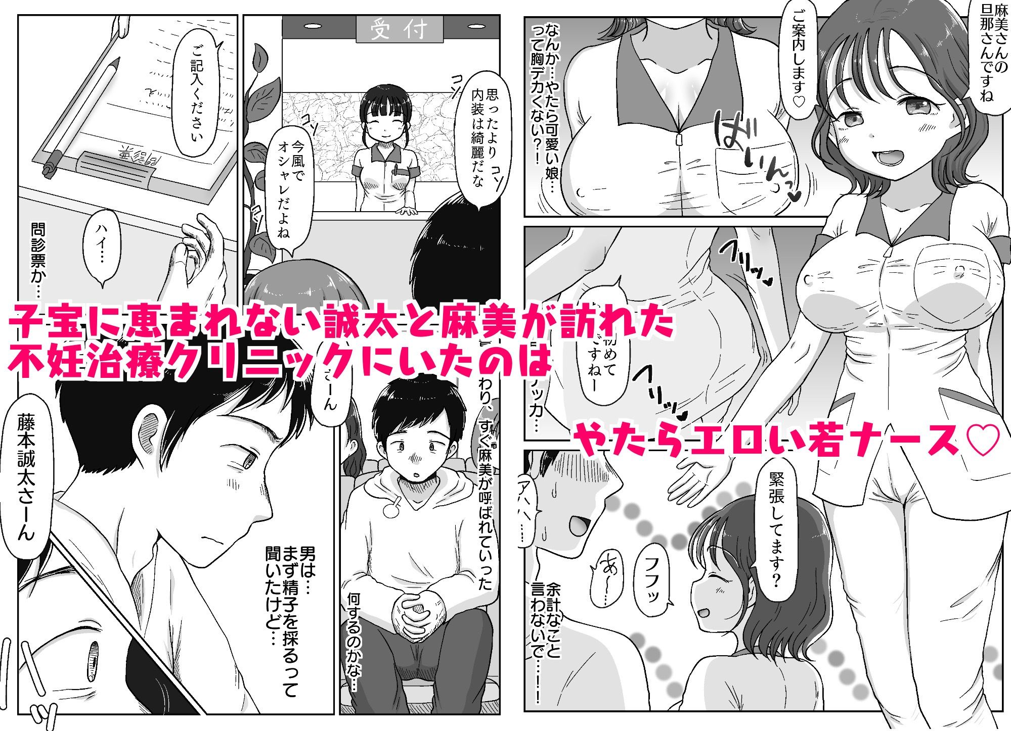 【わせいちご 同人】採精担当ナースが自慢のカラダでヌいてくれる病院〜妻に内緒の不妊治療〜