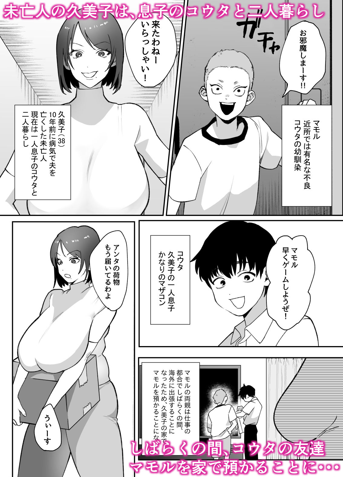 ぴゃろぱしむのエロマンガ母さんが友達とセックスしていた件成人向けdmm18fanzaの画像