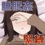 P活睡眠姦日記 ～P活している美少女は俺のオナホ～