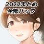 Circle Island Lagoon 2022全部パック