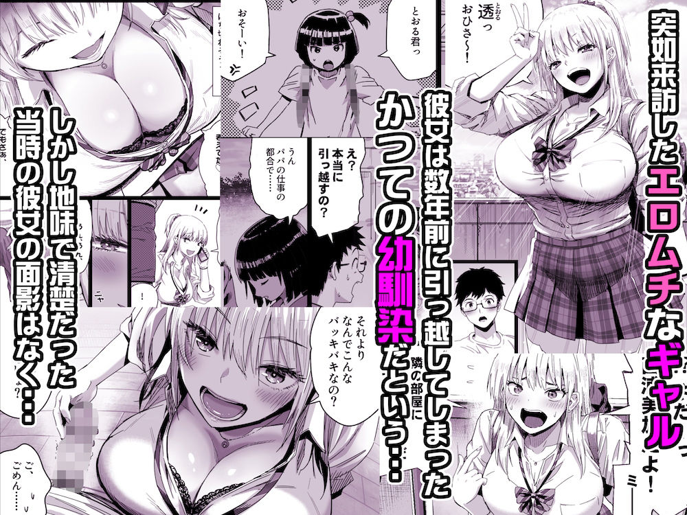 カマキリファームのエロ漫画久しぶりに再会した幼馴染はドスケベギャルになってました。ビッチdmm18fanzaの画像