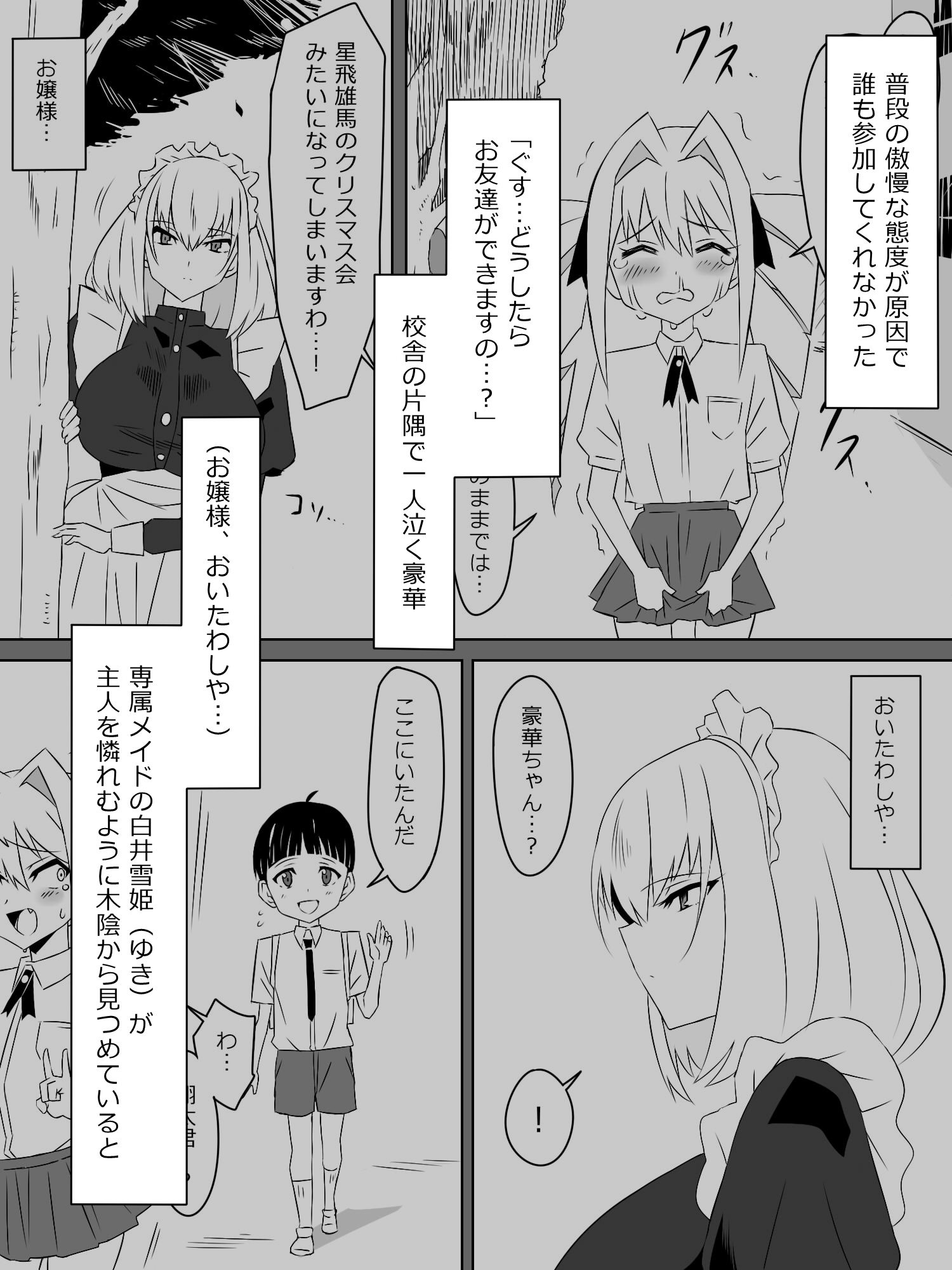 サークル影武者のエロ漫画友達のメイドさんの大きなオッパイに誘惑されるショウタくん水着dmm18fanzaの画像