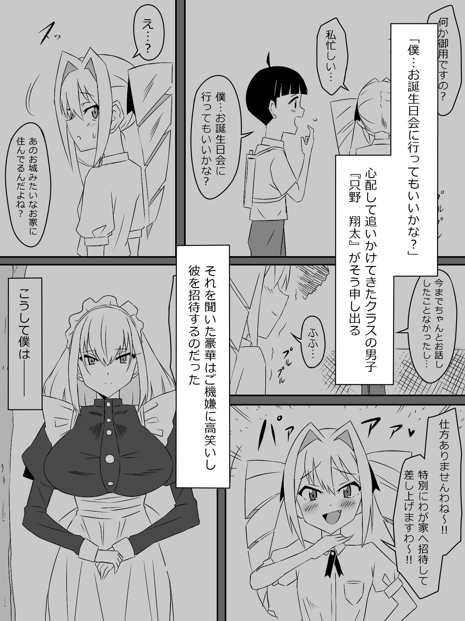 サークル影武者のエロ漫画友達のメイドさんの大きなオッパイに誘惑されるショウタくん少年dmm18fanzaの画像