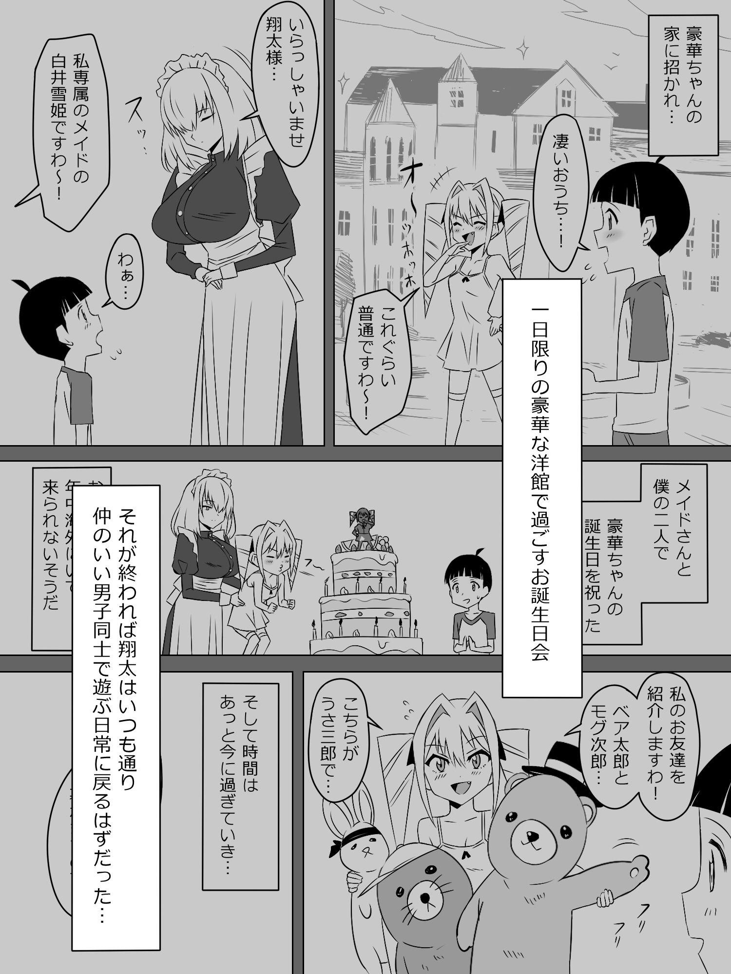 サークル影武者のエロ漫画友達のメイドさんの大きなオッパイに誘惑されるショウタくん中出しdmm18fanzaの画像