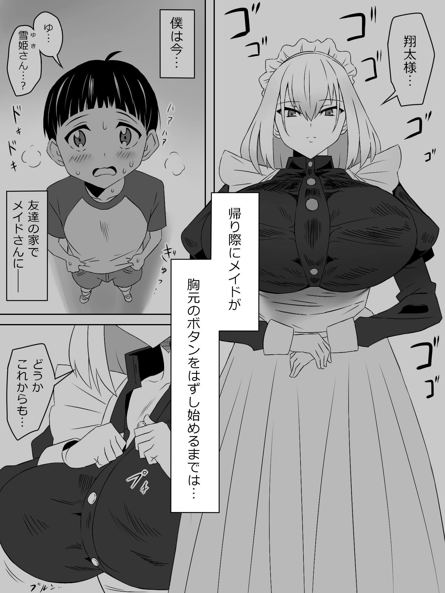 サークル影武者のエロ漫画友達のメイドさんの大きなオッパイに誘惑されるショウタくんメイドdmm18fanzaの画像