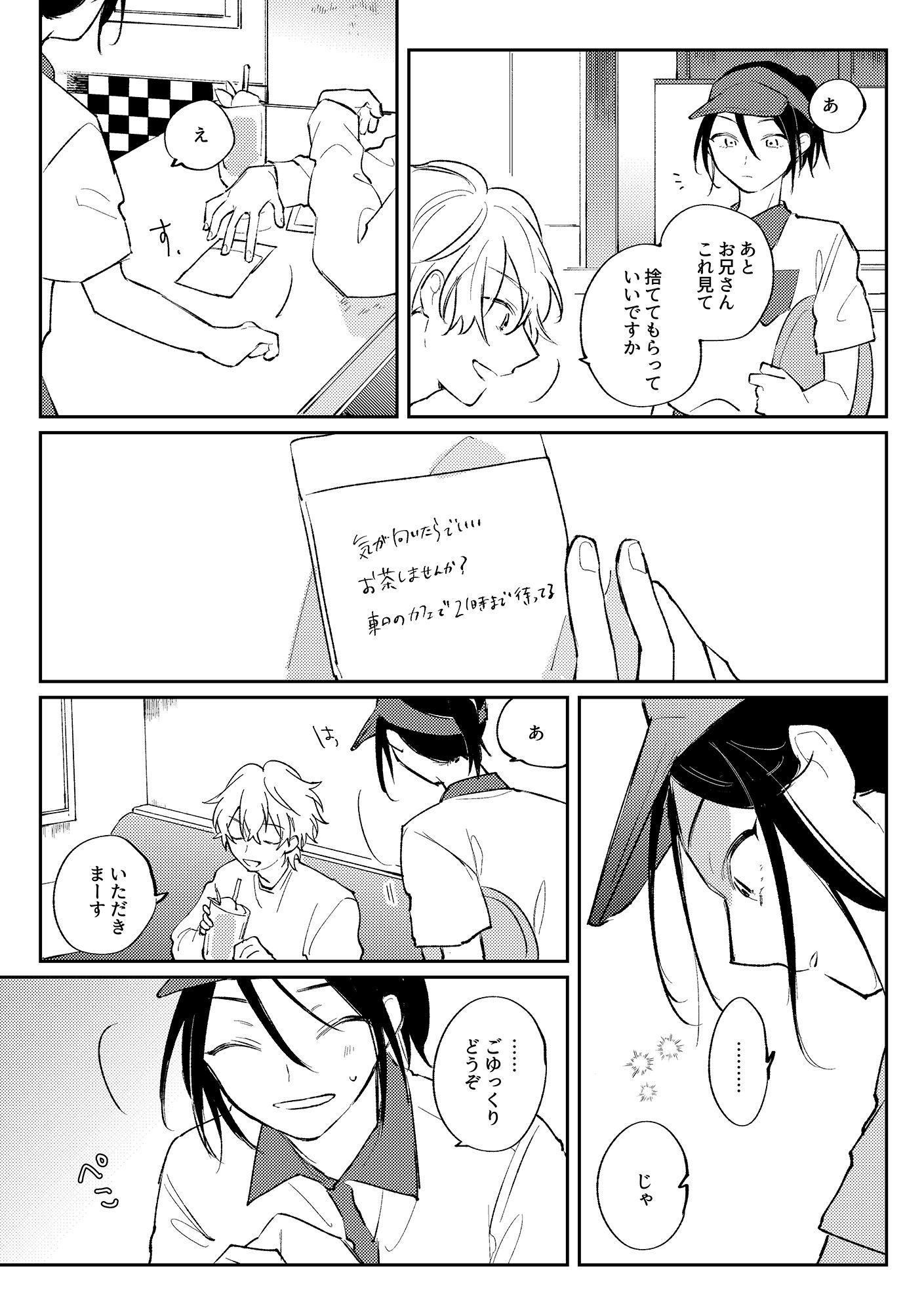 リセット地点でまちあわせ（2） サンプル画像006