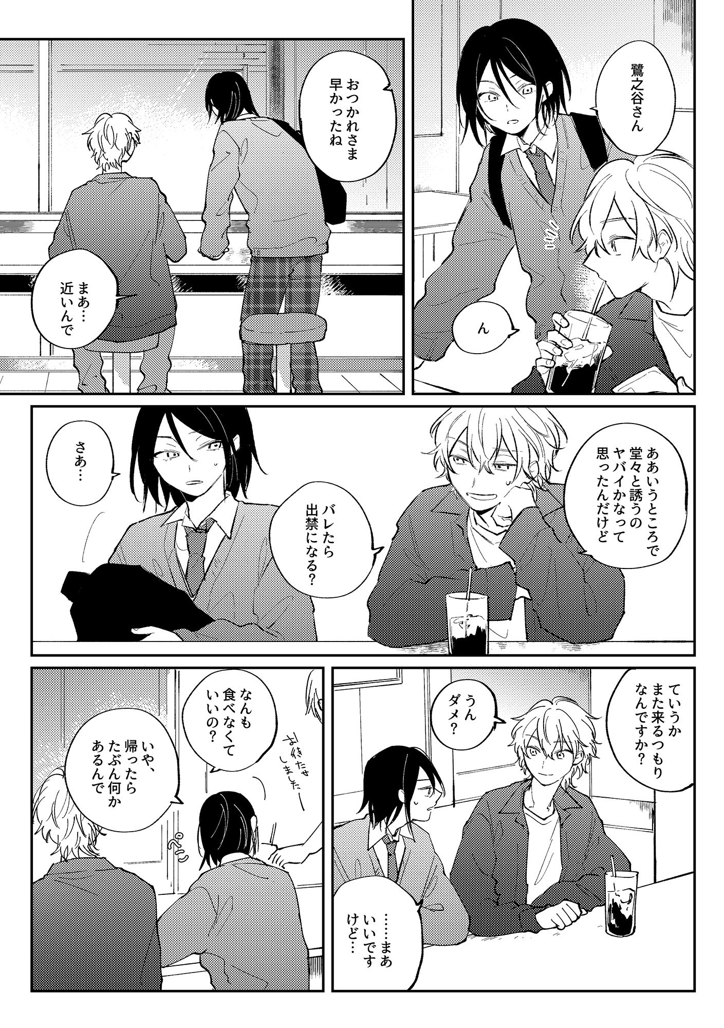 リセット地点でまちあわせ（2） サンプル画像008