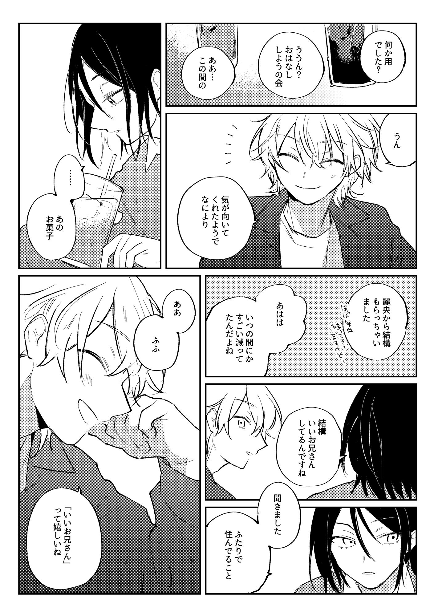 リセット地点でまちあわせ（2） サンプル画像009