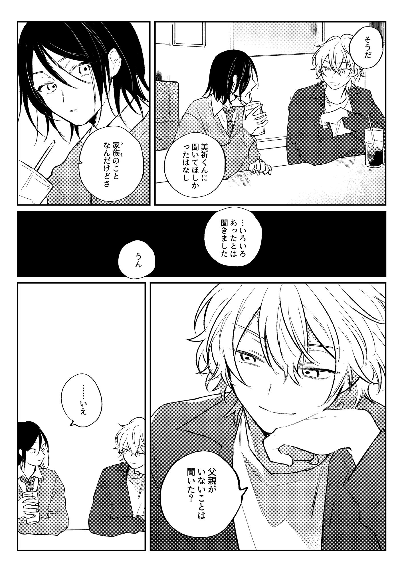 リセット地点でまちあわせ（2） サンプル画像010