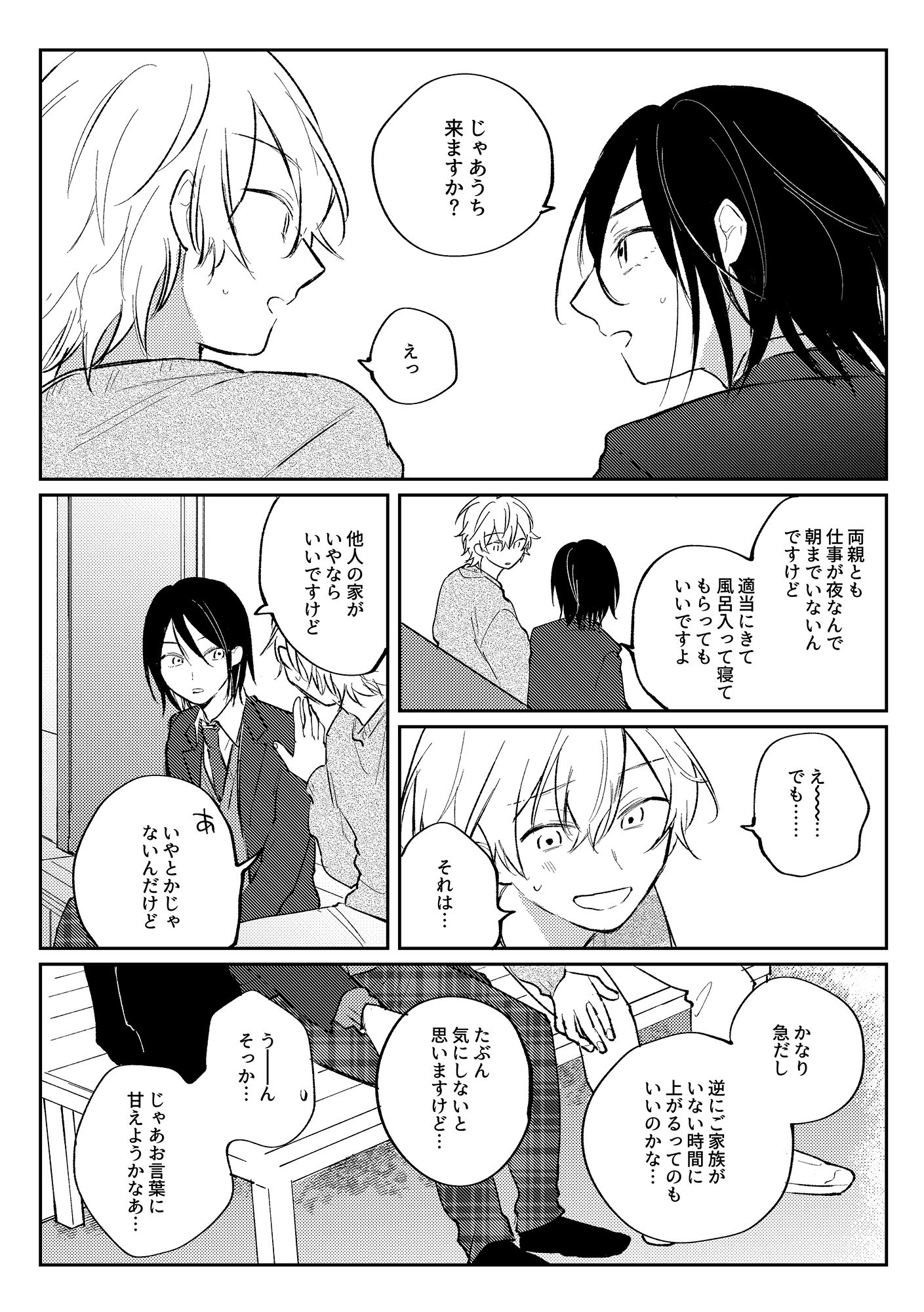 リセット地点でまちあわせ（3） サンプル画像005