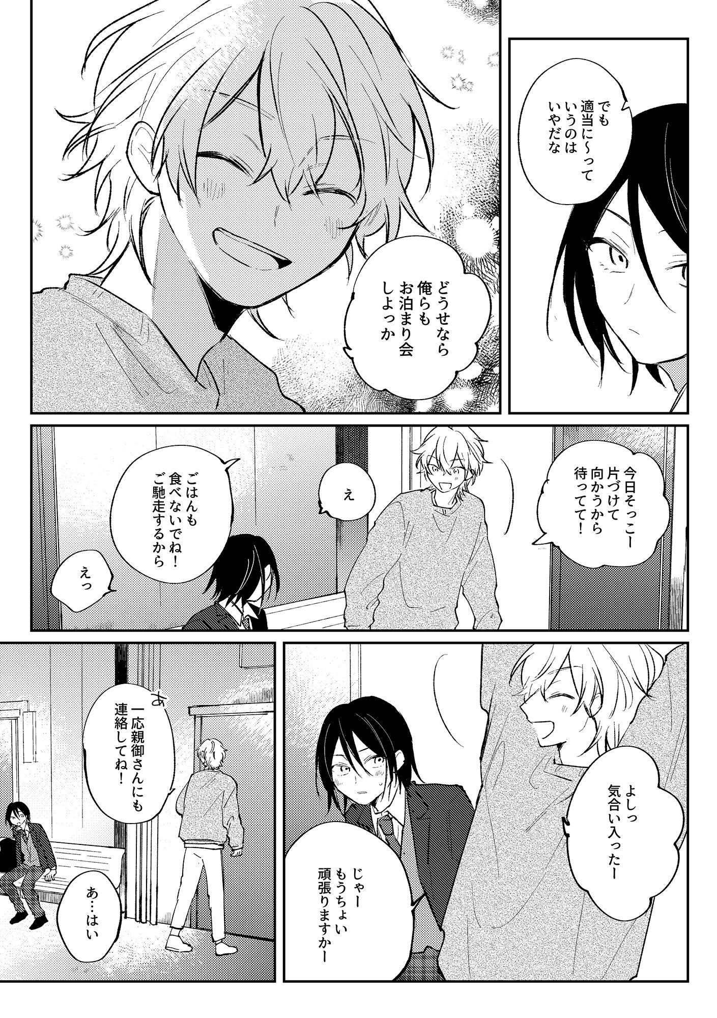 リセット地点でまちあわせ（3） サンプル画像006