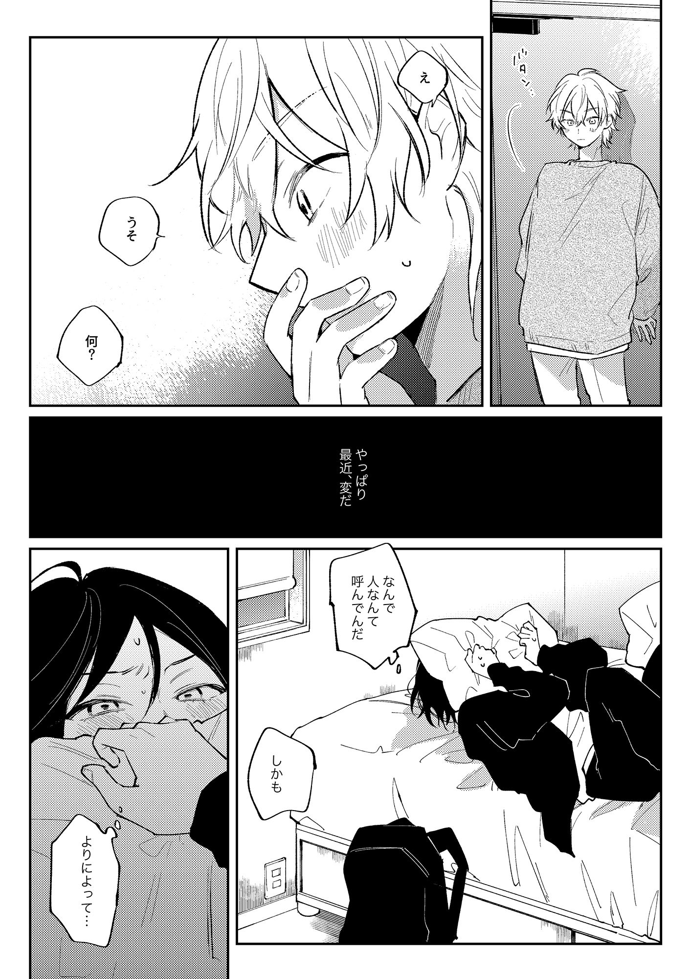 リセット地点でまちあわせ（3） サンプル画像007