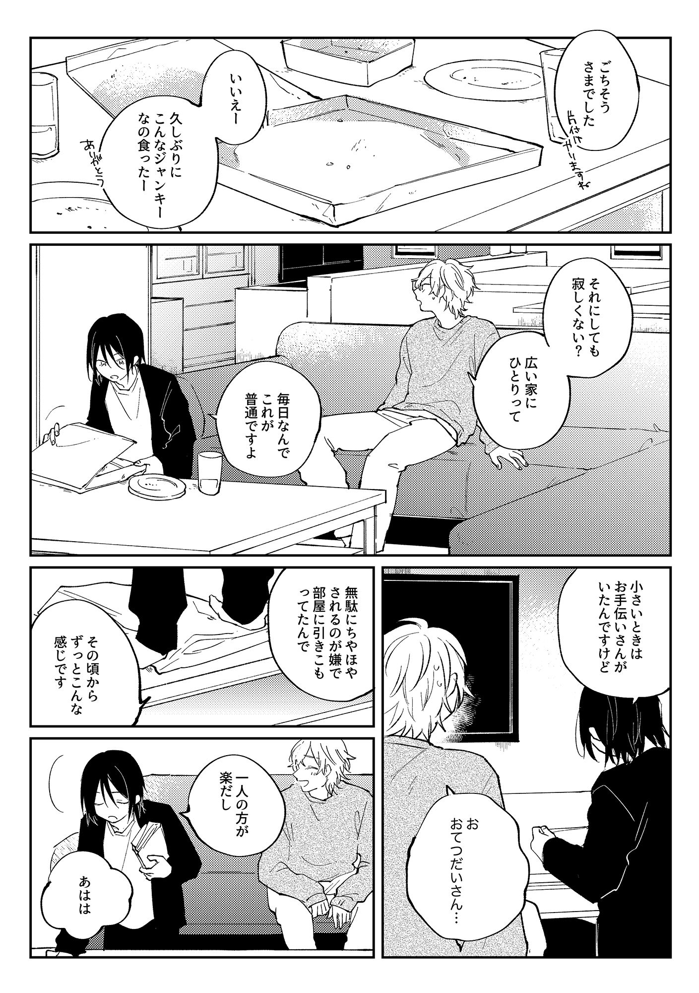 リセット地点でまちあわせ（3） サンプル画像008