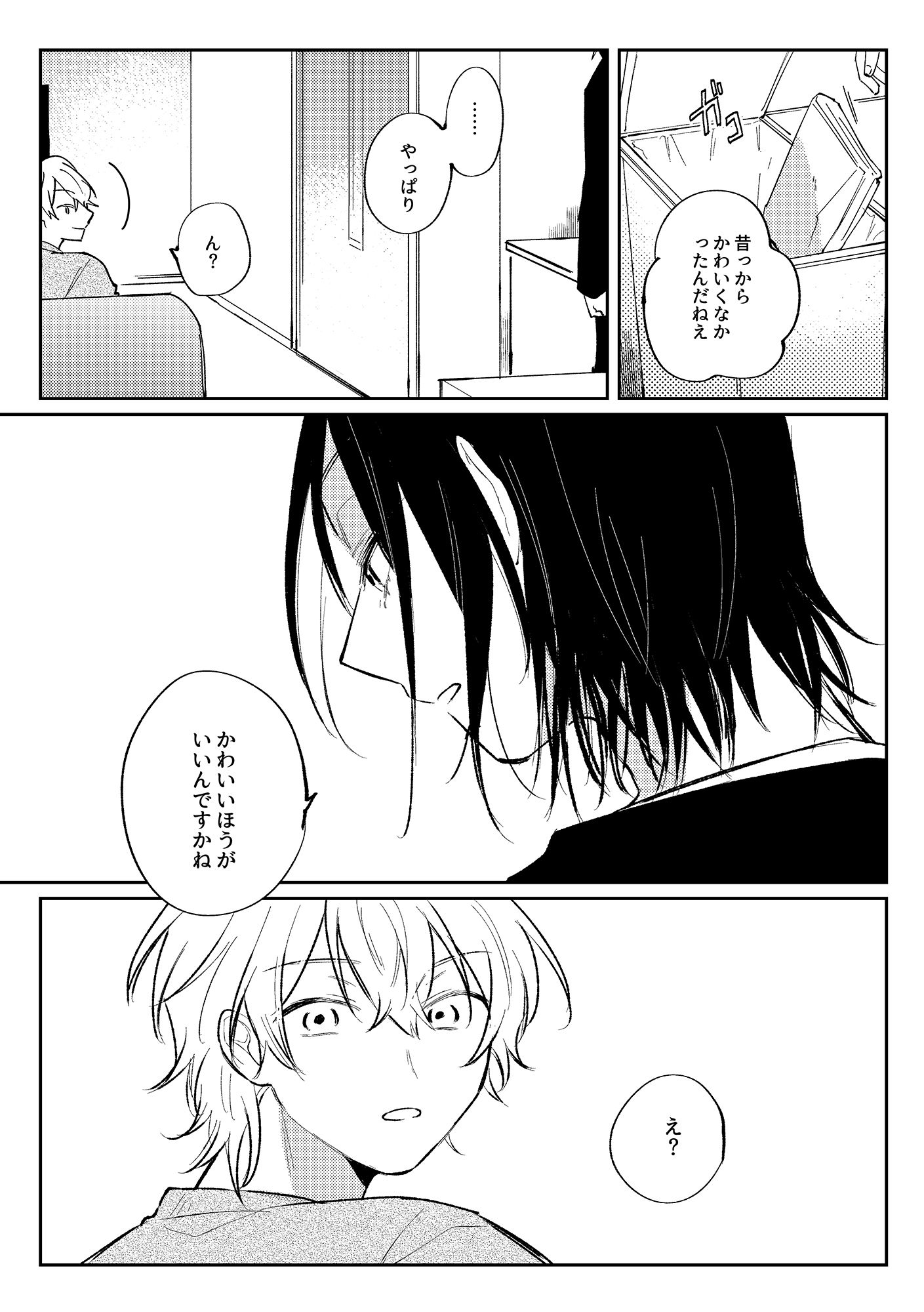 リセット地点でまちあわせ（3） サンプル画像009