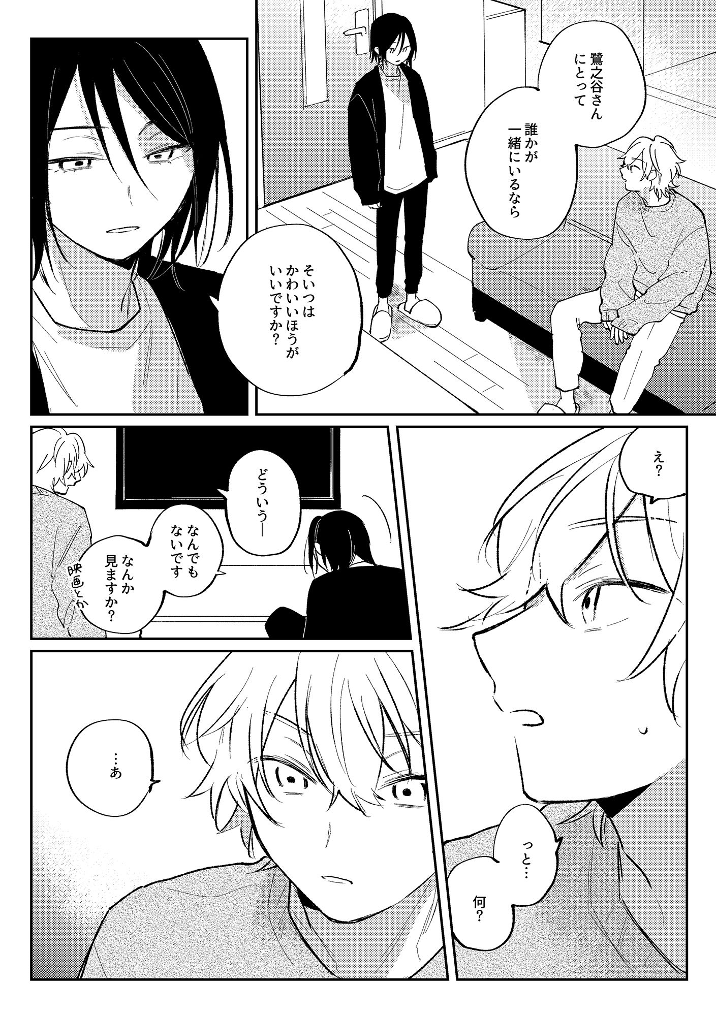 リセット地点でまちあわせ（3） サンプル画像010